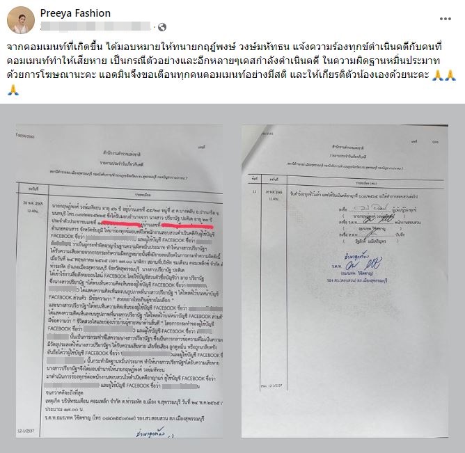 อาย ปรียานัฐ สุดทน! ดำเนินคดีชาวเน็ต คอมเมนต์แรง โยงทำคู่จิ้น นุ๊ก-ปายล่ม 