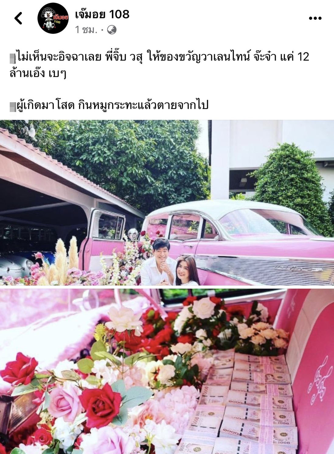 จิ๊บ วสุ เปย์หนักให้ จ๊ะจ๋า ครบรอบแต่งงาน-วาเลนไทน์ ถึง 12 ล้าน!! จิ๊บ วสุ เปย์หนักให้ จ๊ะจ๋า ครบรอบแต่งงาน-วาเลนไทน์ ถึง 12 ล้าน!!