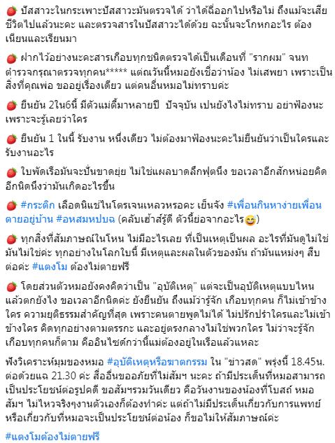 #แตงโมต้องไม่ตายฟรี หมอของขวัญ เจาะทุกประเด็น เชื่อล้าน% ไม่มีการปัสสาวะ