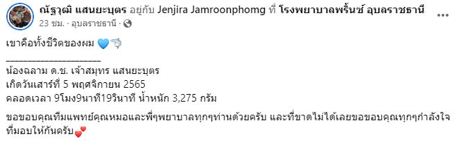 ด้งเด้ง ณัฐวุฒิ เป็นคุณพ่อป้ายแดง ภรรยาคลอดลูกชาย น้องฉลาม