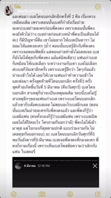 'เบสท์ คำสิงห์' เคลียร์ดราม่าชาวเน็ตสงสัยคบซ้อนแฟนเก่าพร้อม 'ตงตง'