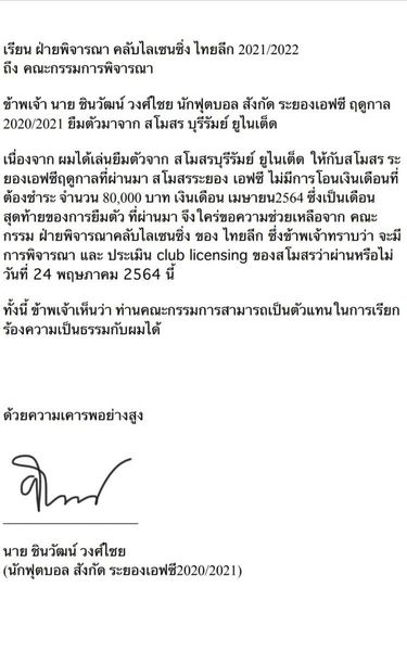 ระยองฉาวอีก! 'ชินวัฒน์' ยื่นฟ้องคลับไลเซนซิ่งเรื่องค้างเงินเดือน