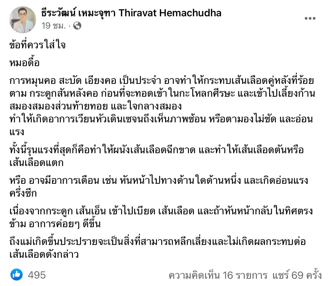 ชอบหมุน-สะบัดคอต้องอ่าน! เสี่ยงเส้นเลือดแตก-อ่อนแรงครึ่งซีก ชอบหมุน-สะบัดคอต้องอ่าน! เสี่ยงเส้นเลือดแตก-อ่อนแรงครึ่งซีก