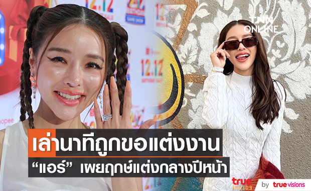 แอร์ ภัณฑิลา เล่านาทีถูกขอแต่งงาน - เหตุการณ์โดนทุบรถ พร้อมเคลียร์ไม่ใช่คนคลั่งผอม