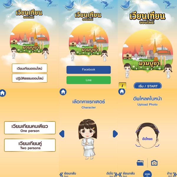 วันมาฆบูชา 2565 เปิดระบบ www.เวียนเทียนออนไลน์.com สายบุญคลิกด่วน!