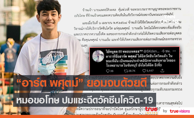 หมอคู่กรณี “อาร์ต พศุตม์” สำนึกผิดออกมาขอโทษแล้ว  (มีคลิป)