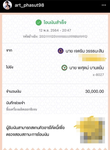 อาร์ต พศุตม์ ซึ้งใจ เจ เจตริน มอบเงินสมทบทุนช่วยซื้อเครื่องผลิตออกซิเจน อาร์ต พศุตม์ ซึ้งใจ เจ เจตริน มอบเงินสมทบทุนช่วยซื้อเครื่องผลิตออกซิเจน