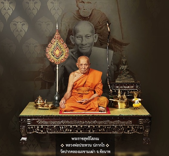 สิ้น หลวงพ่อประทวน เจ้าอาวาสวัดหลวงปู่ศุข สิริอายุ 89 ปี สิ้น หลวงพ่อประทวน เจ้าอาวาสวัดหลวงปู่ศุข สิริอายุ 89 ปี