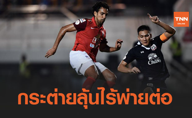 ซัดกันท้ายเกม! 'สุพรรณบุรี' ปิดไม่ลงโดน 'บีจี' ตามไล่เจ๊า 1-1