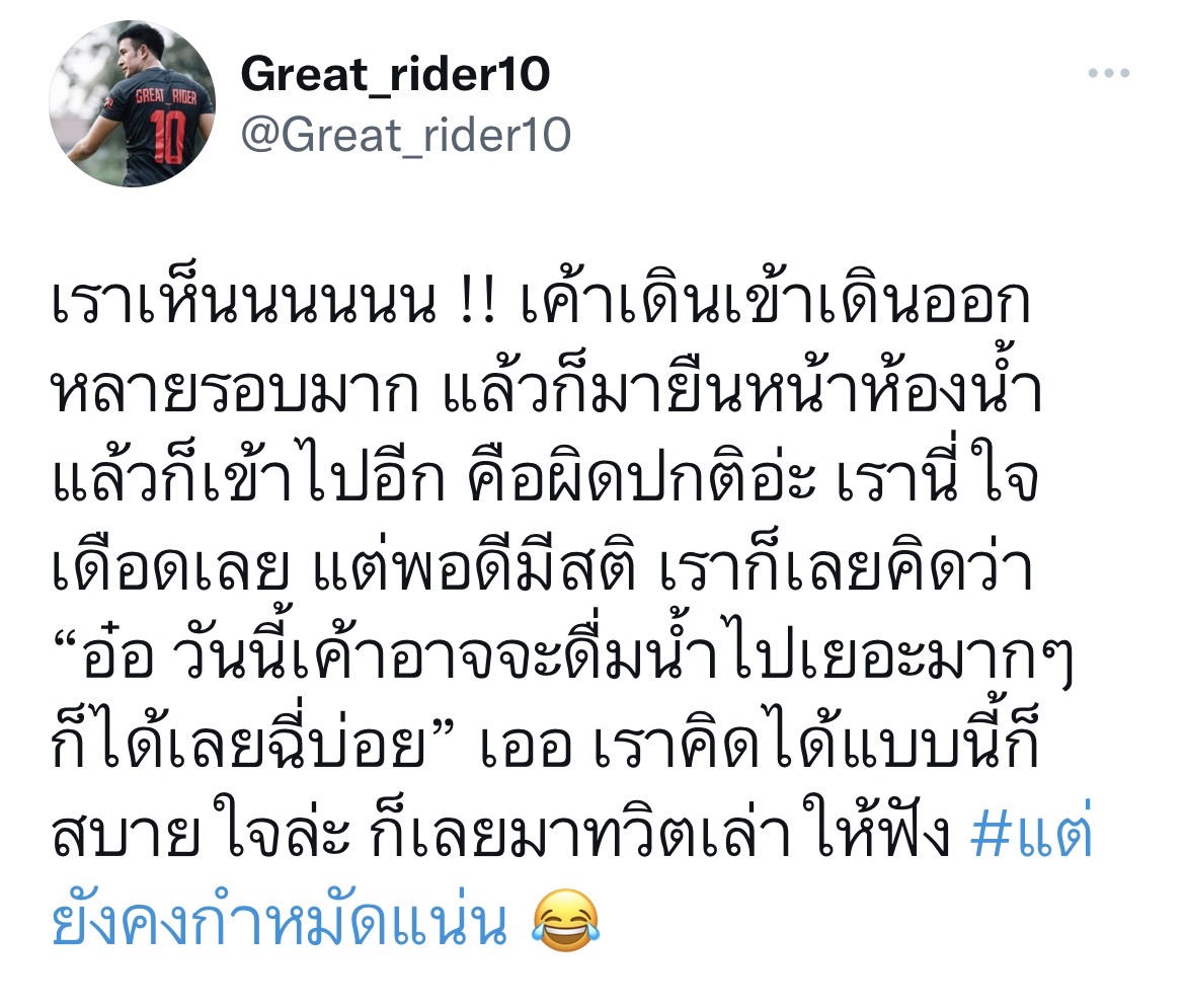 เกรท วรินทร เล่าเหตุการณ์ ถูกคุกคามในห้องน้ำปั๊ม