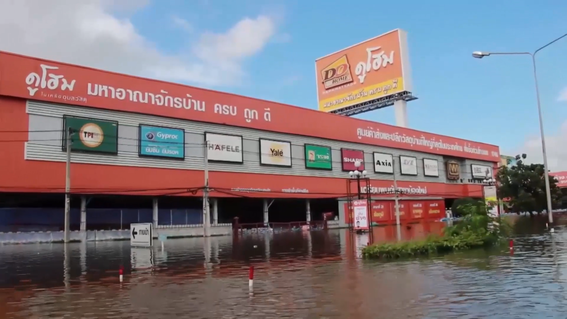 ดูโฮม น้ำทะลัก หลังแนวกั้นแตกกลางดึก มีพนักงานเกือบร้อยติดค้าง