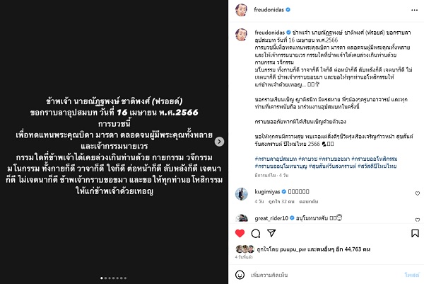 “ฟรอยด์ ณัฏฐพงษ์” เข้าพิธีอุปสมบท (มีคลิป) “ฟรอยด์ ณัฏฐพงษ์” เข้าพิธีอุปสมบท (มีคลิป)
