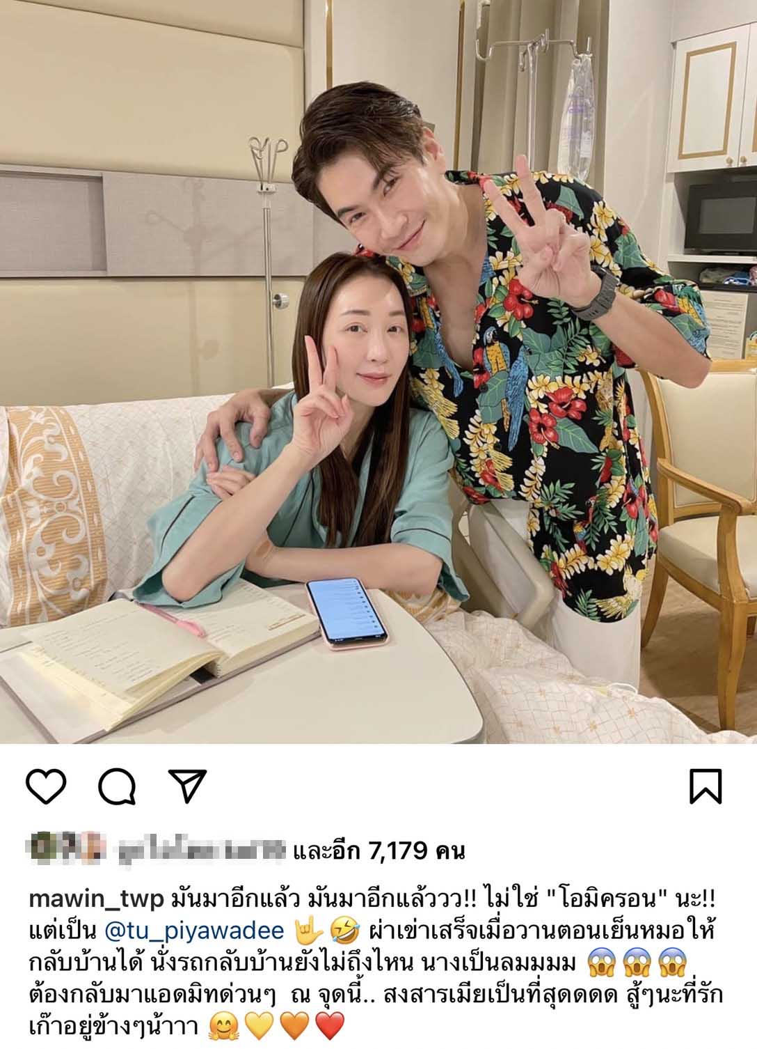 ตู่ ปิยวดี แอดมิทด่วน!! หลังผ่าตัดยังไม่ทันกลับบ้าน มาวิน สุดสงสารภรรยา