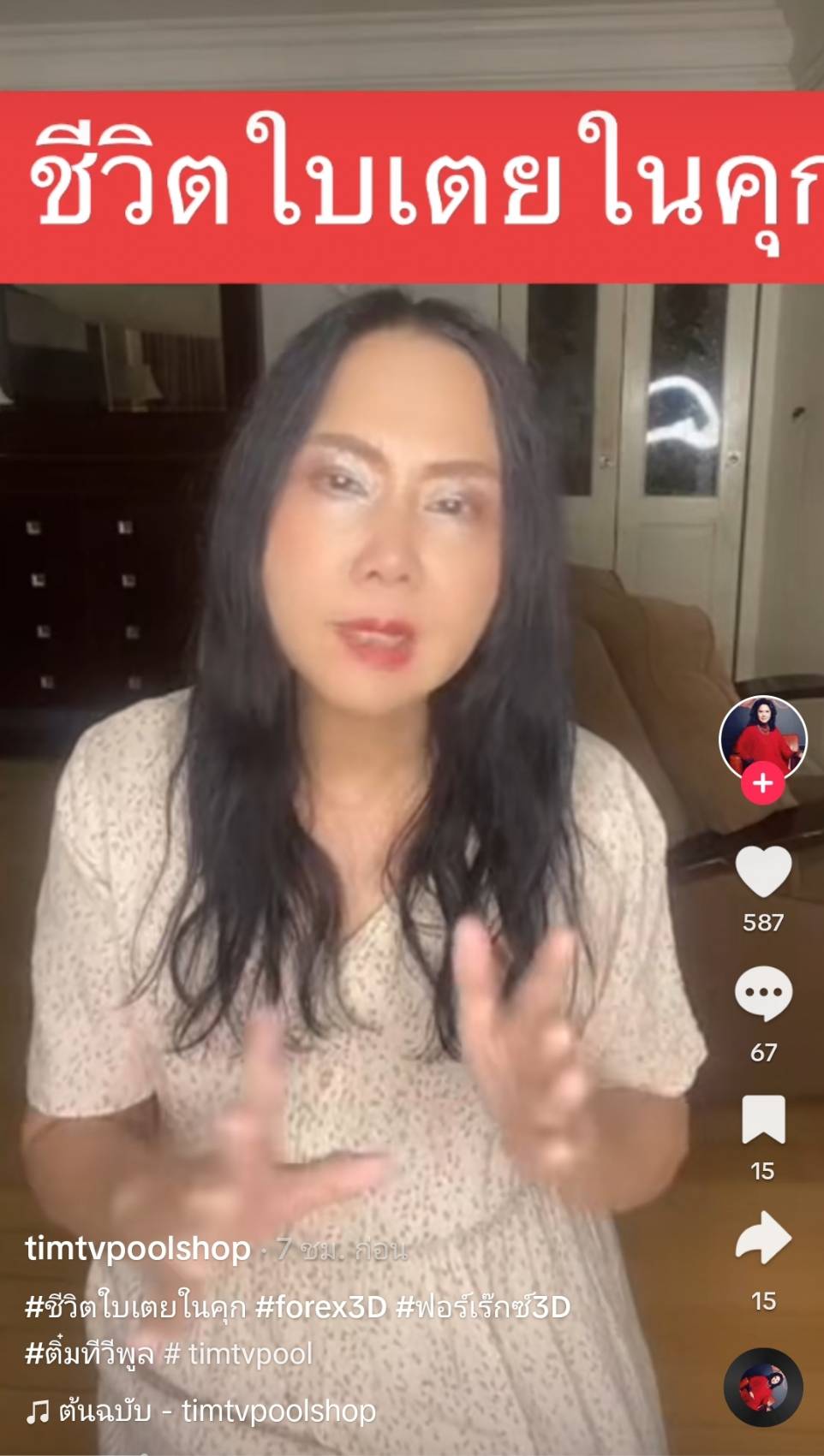 ทุกข์ที่สุดในโลก ติ๋ม ทีวีพูล เผยชีวิตในเรือนจำของ ใบเตย ทุกข์ที่สุดในโลก ติ๋ม ทีวีพูล เผยชีวิตในเรือนจำของ ใบเตย