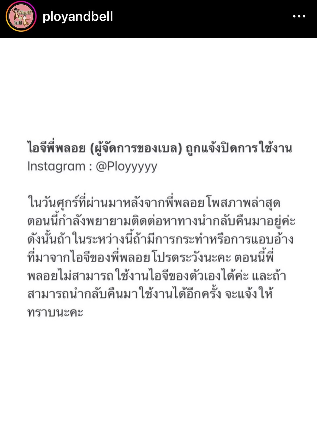 เบลล่า หวั่นถูกแอบอ้าง เหตุอินสตาแกรมผู้จัดการถูกปิดการใช้งาน