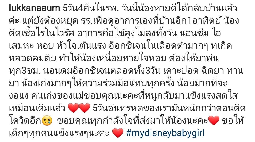 อุ้ม ลักขณา อัปเดตอาการลูกสาวหลังหลอดลมตีบ มีไข้สูง เผยได้กลับบ้านแล้ว