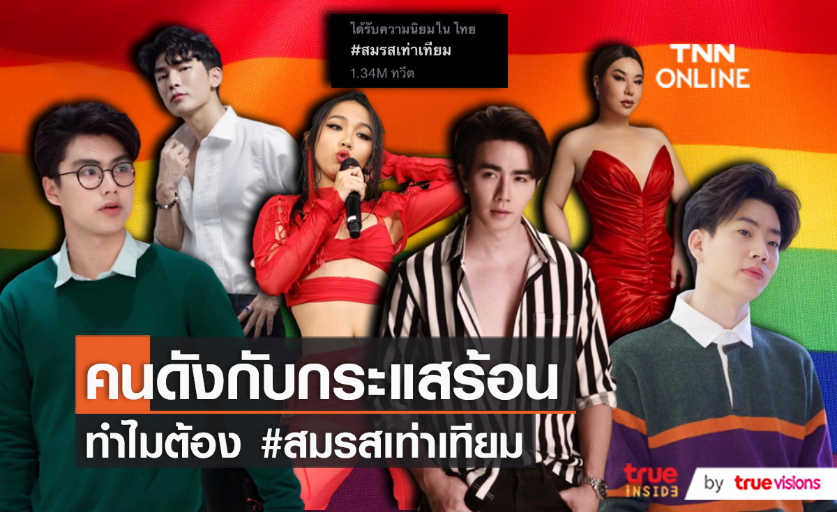 “ดีเจบุ๊คโกะ” แสดงความเห็น กระแสคว่ำร่าง #สมรสเท่าเทียม (มีคลิป)