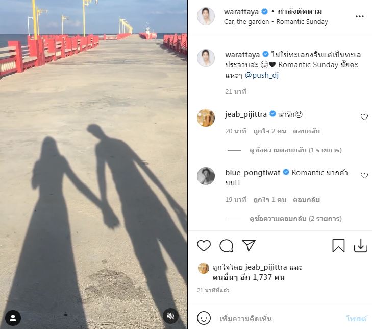 สวีทยันเงา!! พุฒ-จุ๋ย โรแมนติกจนทะเลหวานฉ่ำ