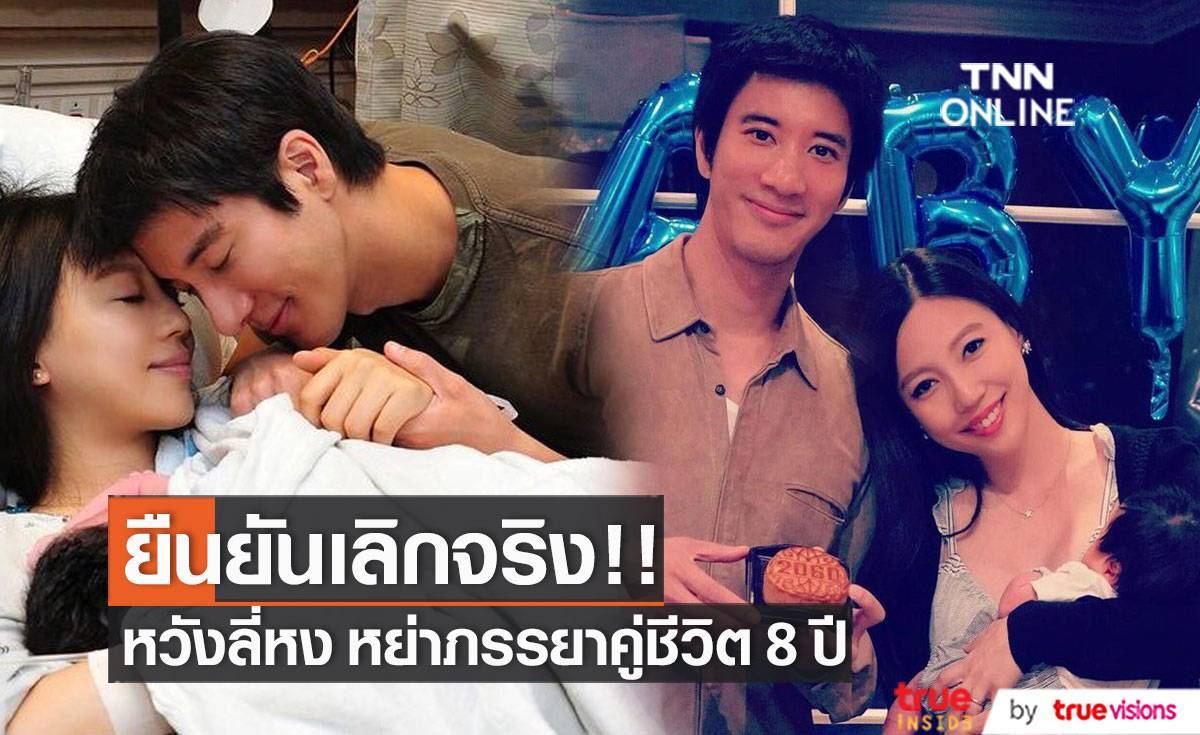 ยืนยันเลิกจริง!! ‘หวังลี่หง’ หย่า ‘หลี่จิงเล่ย’ ภรรยาร่วมชีวิต 8 ปี