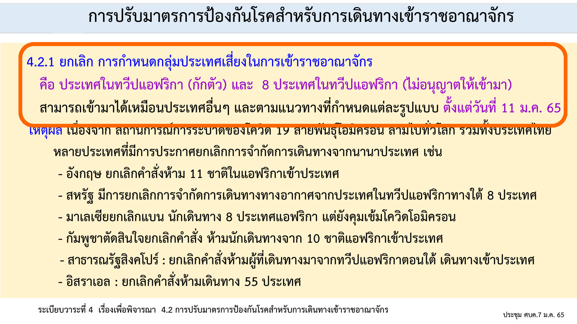 เช็กที่นี่! สรุปมาตรการ ศบค.คุมโควิด-19 หลังปีใหม่ ทำอะไรได้-ไม่ได้บ้าง?