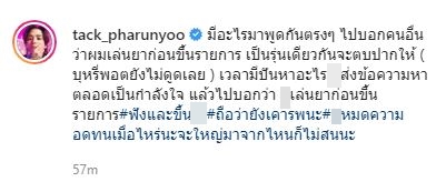 แทค ภรัณยู ของขึ้น ถูกกล่าวหาเล่นยาหลังเวที ลั่น! มีอะไรมาพูดกันตรงๆ