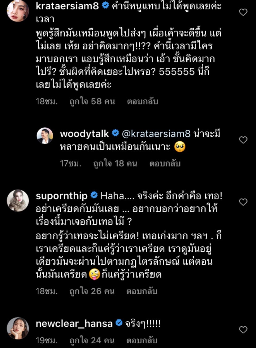 วู้ดดี้ รณรงค์เลิกพูดคำว่า อย่าคิดมาก ด้านชาวเน็ตมีทั้งเห็นด้วยและเห็นต่าง