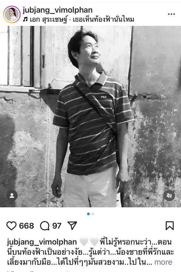 จุ๊บแจง วิมลพันธ์ โพสต์ข้อความอาลัย น้องชายที่รักเสียชีวิต หลังเจ็บป่วยมานาน จุ๊บแจง วิมลพันธ์ โพสต์ข้อความอาลัย น้องชายที่รักเสียชีวิต หลังเจ็บป่วยมานาน