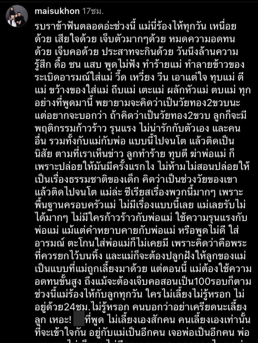 ใหม่ สุคนธวา โพสต์อยากหนีไปบวช หลังทนพฤติกรรมลูกไม่ได้