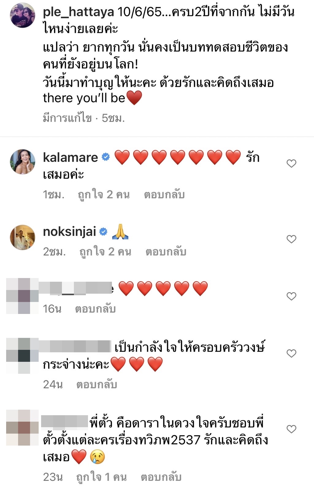  เปิ้ล หัทยา สุดคิดถึง 2 ปีที่จากกัน ตั้ว ศรัณยู