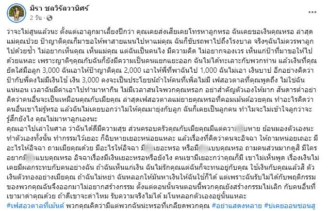 เอ๋ มิรา เดือดลั่น! คดีพรากผู้เยาว์ เจอกัน 7 ก.พ 66