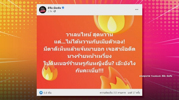 “อีจัน” หย่อนคำใบ้ สามีนางร้ายหน้าเหวี่ยงสวีทวาเลนไทน์กับสาวอื่น   (มีคลิป)