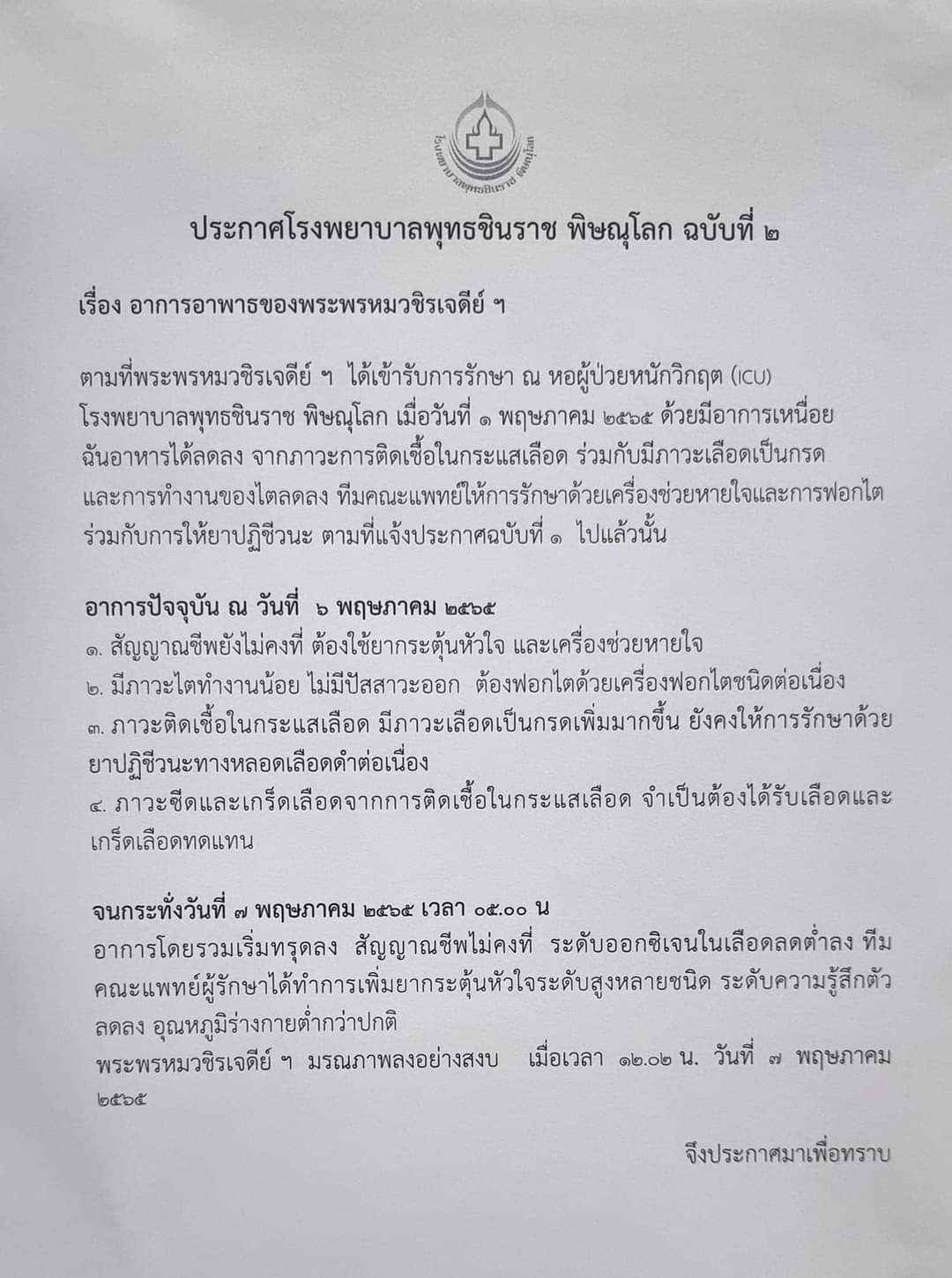 ลูกศิษย์อาลัย “พระพรหมวชิรเจดีย์” มรณภาพด้วยอาการอันสงบ ลูกศิษย์อาลัย “พระพรหมวชิรเจดีย์” มรณภาพด้วยอาการอันสงบ