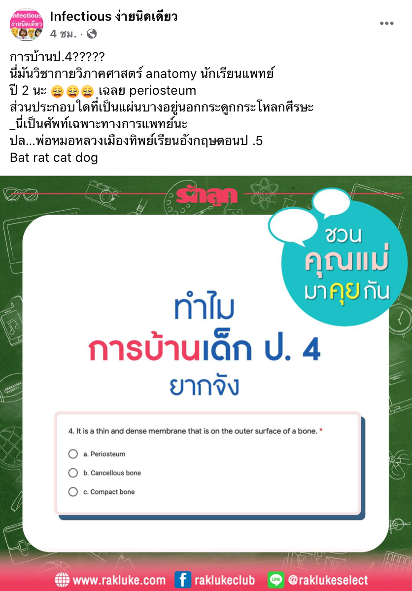ยากไปไหม? การบ้านเด็กป.4 ถามเนื้อหาวิชา ‘กายวิภาค’