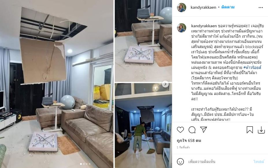 โกรธสุด!! แคนดี้ รากแก่น ฟาดผู้รับเหมา หลังฝ้าถล่มโคมไฟแตก