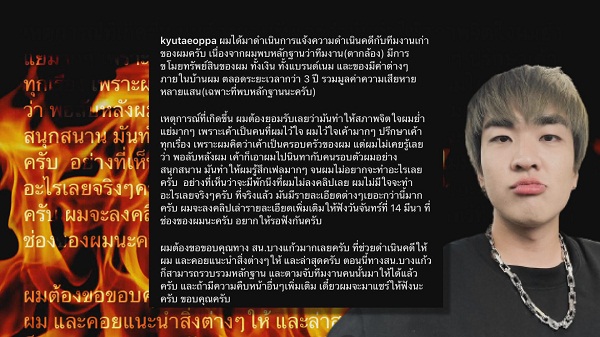 คิวเทโอปป้า แจ้งความหลังถูกขโมยทรัพย์สิน   (มีคลิป) 