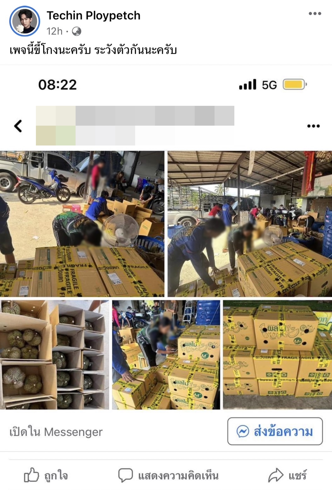 ดีเจมะตูม แฉเพจโกง หลังโอนเงินปุ๊ป ถูกบล็อกปั๊ป ดีเจมะตูม แฉเพจโกง หลังโอนเงินปุ๊ป ถูกบล็อกปั๊ป