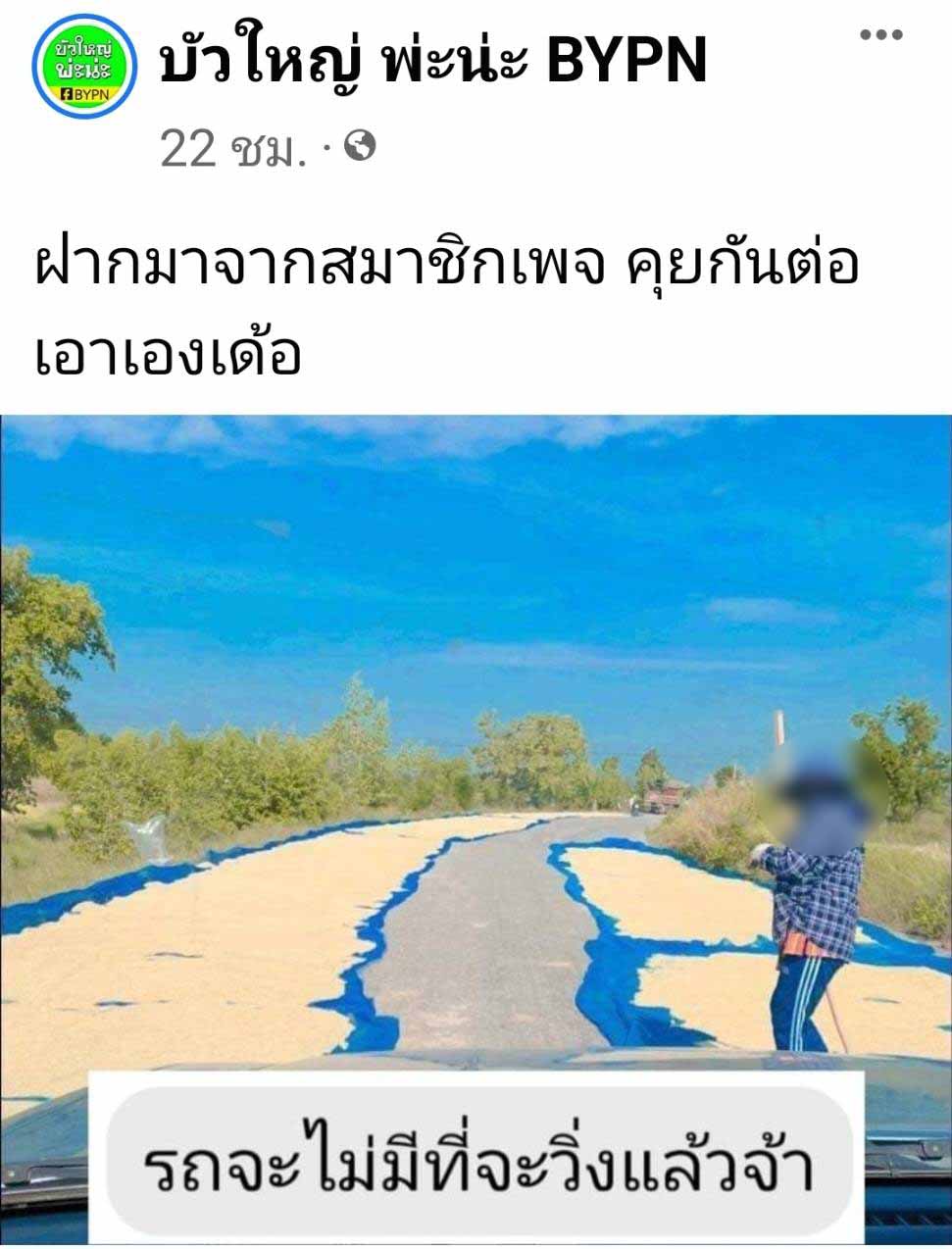 เต็มคาราเบล! ตากข้าวขวางถนน! ผู้ขับขี่สุดเพลียรถแทบไม่มีที่วิ่ง เต็มคาราเบล! ตากข้าวขวางถนน! ผู้ขับขี่สุดเพลียรถแทบไม่มีที่วิ่ง