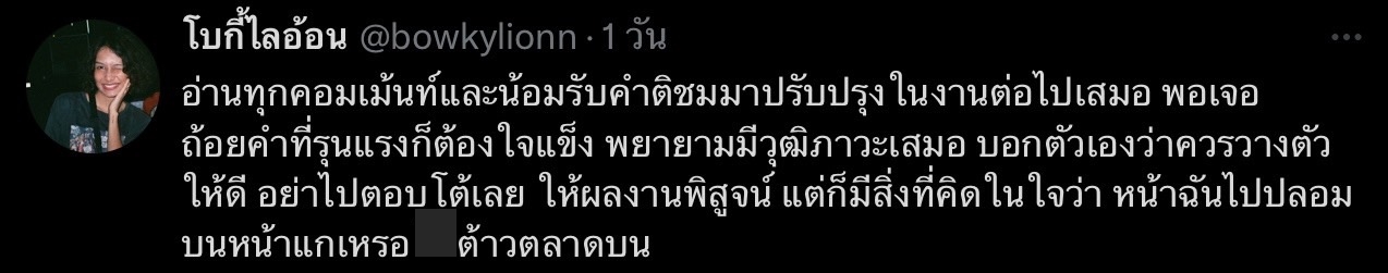 โบกี้ไลอ้อน ฟาดแรง ๆ หลังโดนชาวเน็ตแซะเรื่องหน้าตา โบกี้ไลอ้อน ฟาดแรง ๆ หลังโดนชาวเน็ตแซะเรื่องหน้าตา