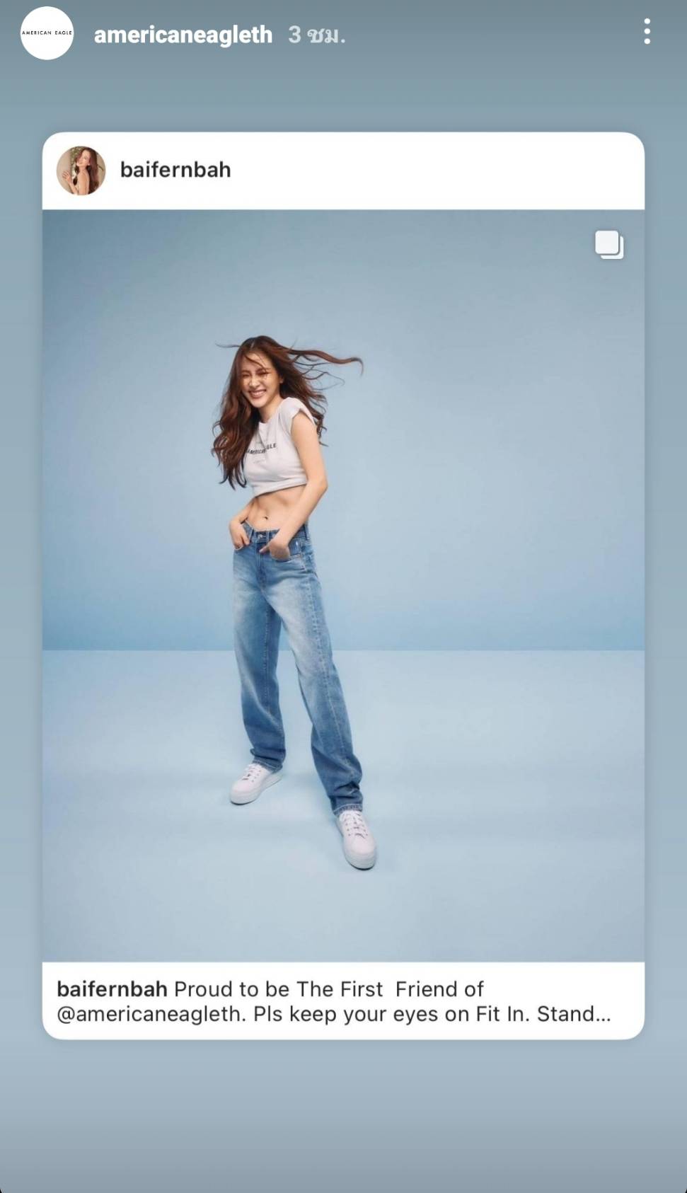 ใบเฟิร์น พิมพ์ชนก คนไทยคนแรกที่ขึ้นแท่น Friend of American Eagle แบรนด์  American Eagle