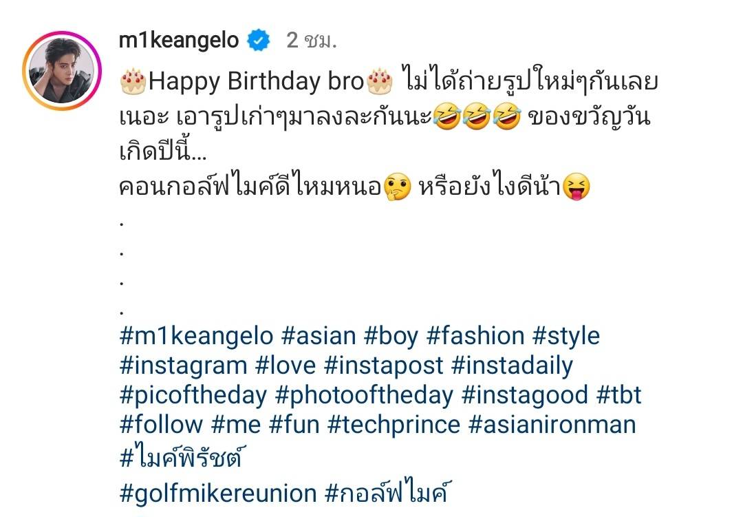 ลุ้นคอนเสิร์ตคู่ หลัง ไมค์ อวยพรวันเกิด กอล์ฟ แบบนี้ ลุ้นคอนเสิร์ตคู่ หลัง ไมค์ อวยพรวันเกิด กอล์ฟ แบบนี้