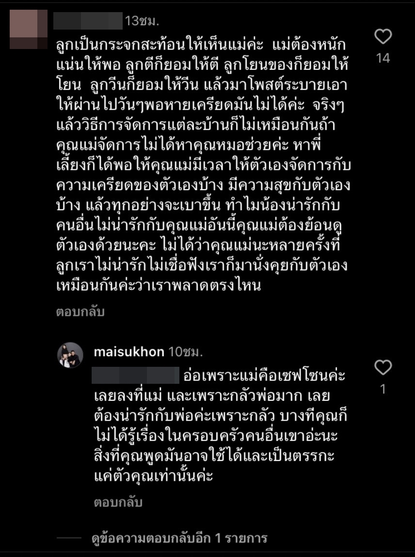 ใหม่ สุคนธวา โพสต์อยากหนีไปบวช หลังทนพฤติกรรมลูกไม่ได้