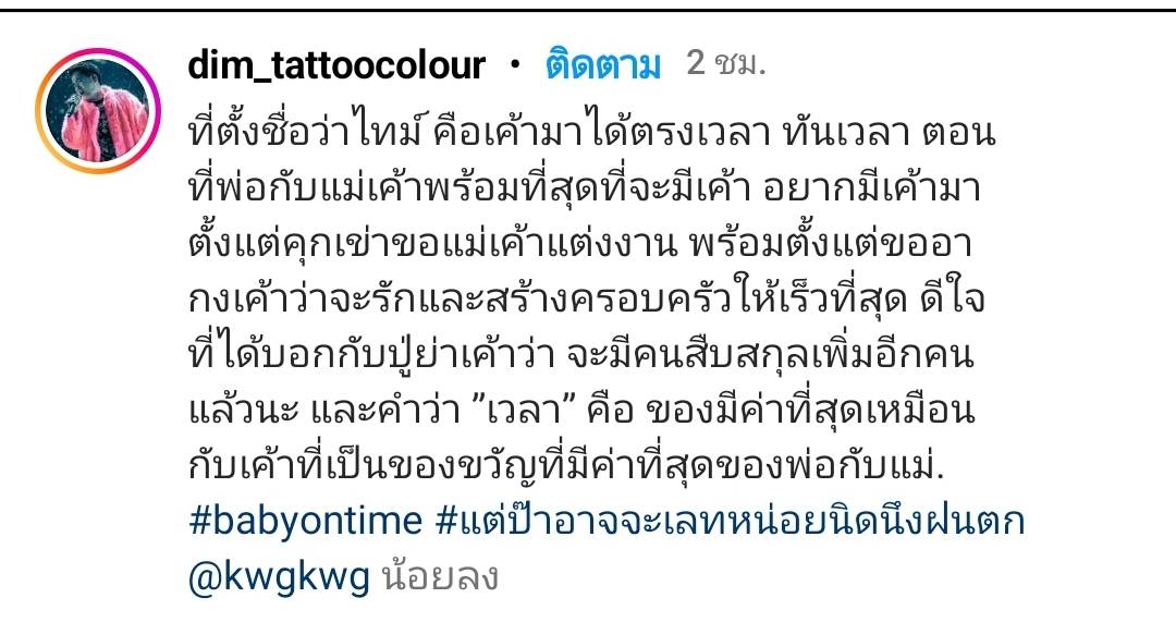 น้องไทม์ มาแล้ว ดิม แทททูคัลเลอร์ แจ้งข่าวดี กวาง ภรรยา คลอดลูกชายคนแรก