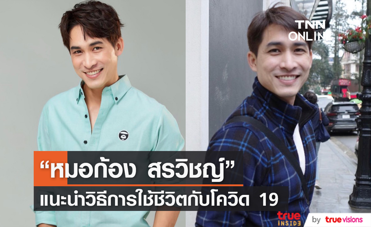 "หมอก้อง" แนะใช้ชีวิตปกติได้แต่ไม่ควรหละหลวม หลังยอดโควิด-19พุ่ง
