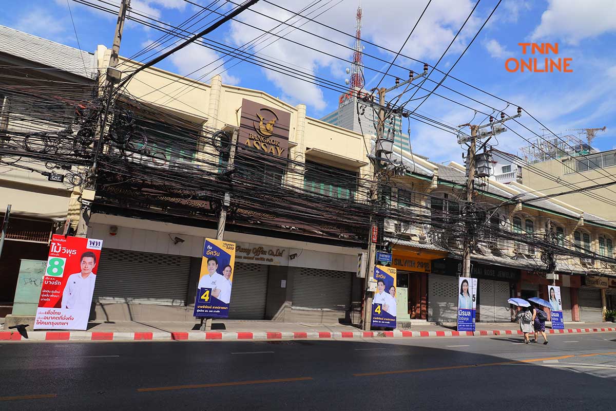 เลือกตั้ง2566 กกต.ประกาศวิธีการและลักษณะต้องห้าม หาเสียงเลือกตั้ง ส.ส.