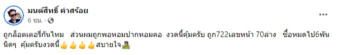 ปังไม่ไหว รวมพลคนลูกทุ่ง ถูกลอตเตอรี่งวดวันที่ 1 ต.ค. เพียบ