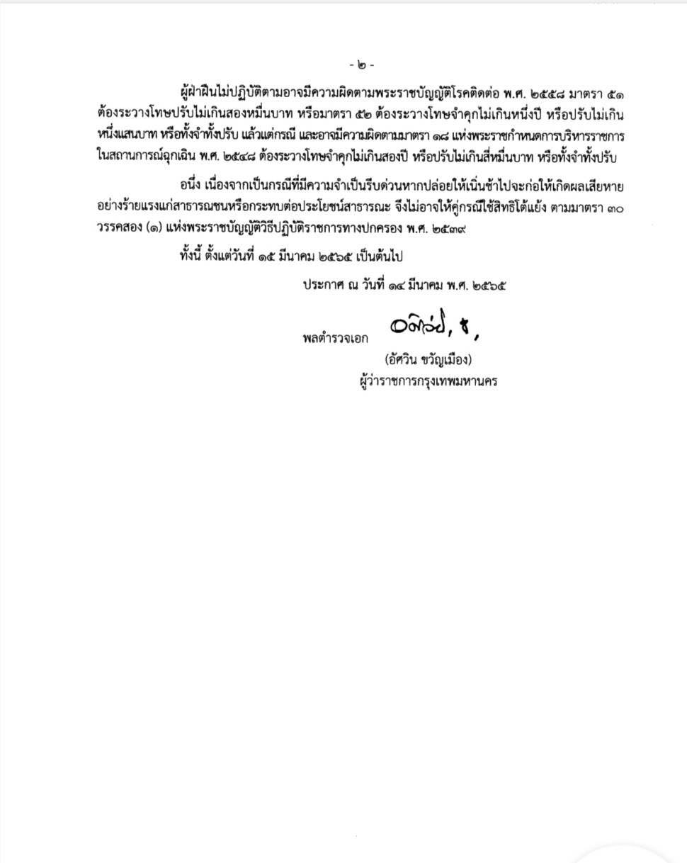 เช็กคำสั่ง กทม.ล่าสุด! คลายล็อก ดื่มสุรา ได้ไม่เกิน 5 ทุ่ม