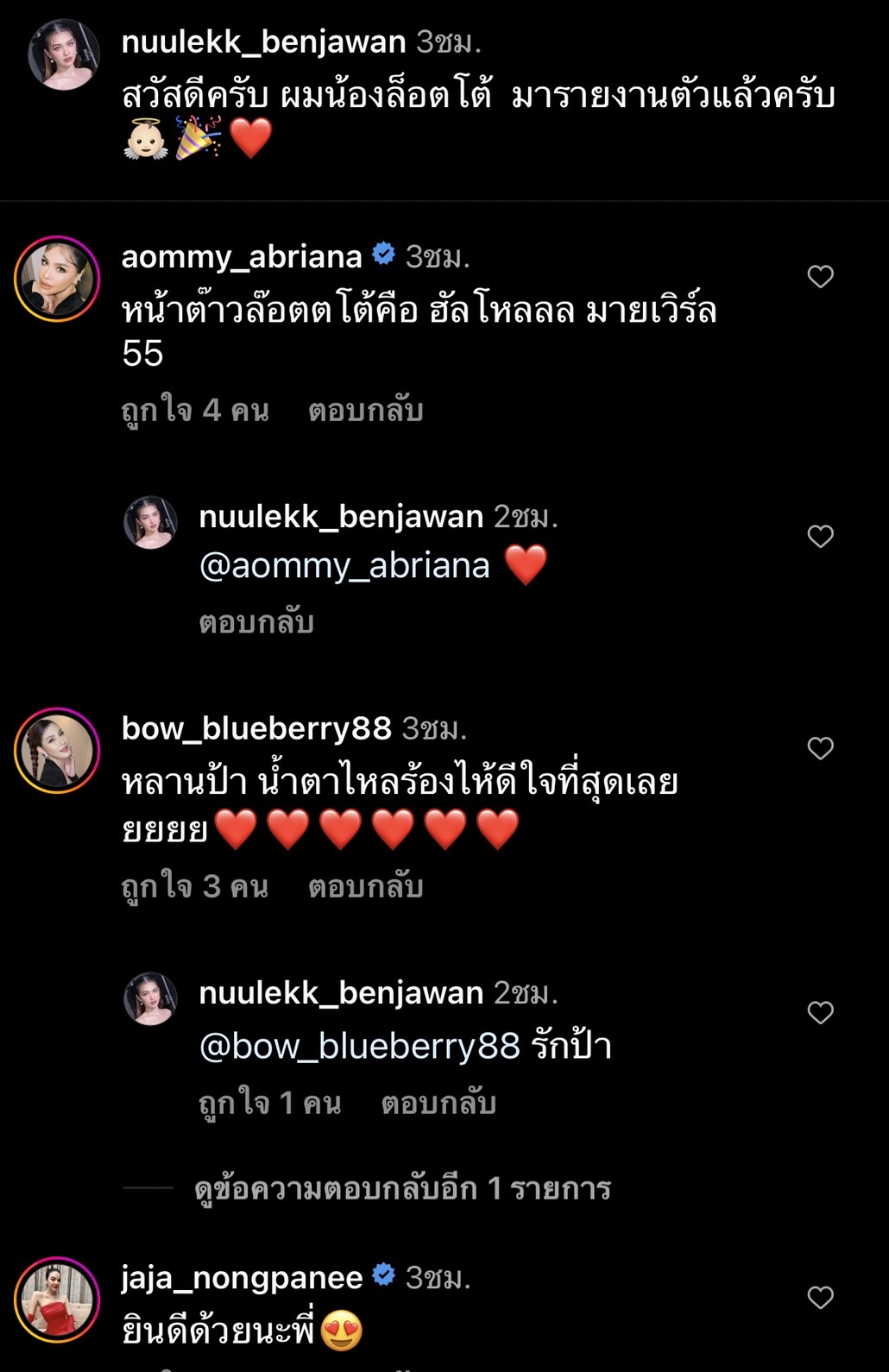 หนูเล็ก บลูเบอร์รี่ คลอดลูกชายคนแรก น้องล็อตโต้