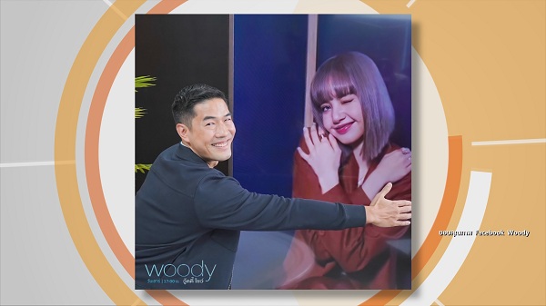 วู้ดดี้ เปิดใจ หลังเป็นผู้ร่วมปลุกกระแส ลูกชิ้นยืนกิน ของ ลิซ่า (มีคลิป) วู้ดดี้ เปิดใจ หลังเป็นผู้ร่วมปลุกกระแส ลูกชิ้นยืนกิน ของ ลิซ่า (มีคลิป)