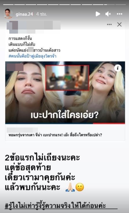 ตอกเกรียนคีย์บอร์ด จีน่า วิรายา  ลั่น! ไม่ต้องลบ แคปไว้หมดแล้ว