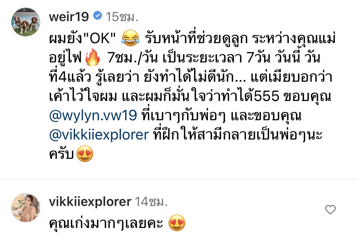 เวียร์ ศุกลวัฒน์ บอกแบบนี้!? หลังรับหน้าที่เลี้ยงลูกสาว เหตุภรรยาต้องอยู่ไฟ